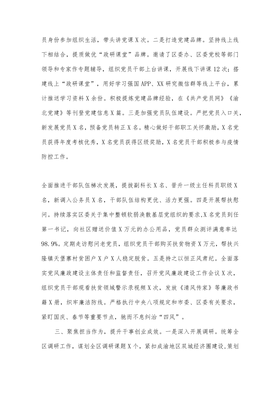 2022优秀基层党组织先进事迹材料.docx_第2页