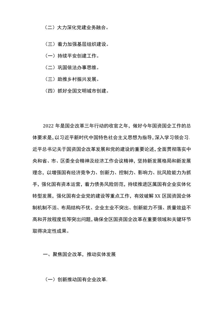 2022区国资国企工作要点.docx_第2页