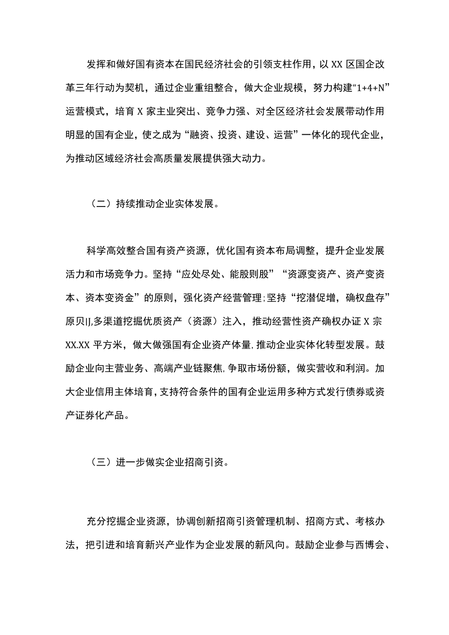 2022区国资国企工作要点.docx_第3页