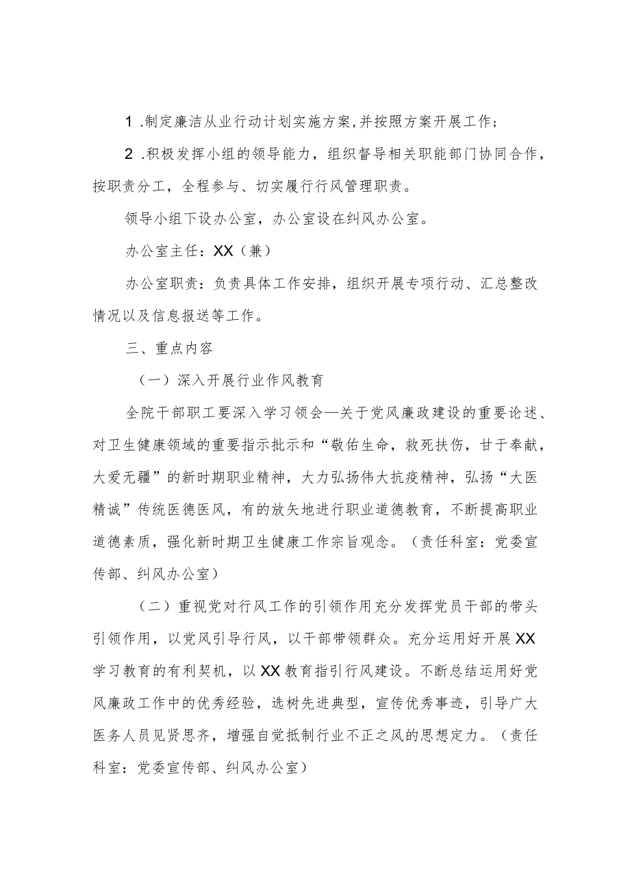 2022医疗机构及工作人员廉洁从业工作方案（附承诺书）.docx_第2页