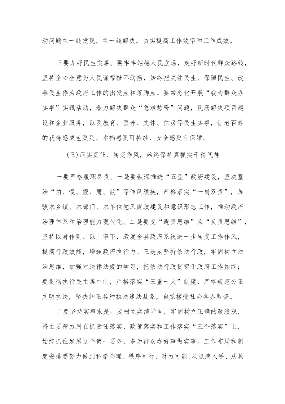 2022在县政府务虚会上的发言.docx_第3页