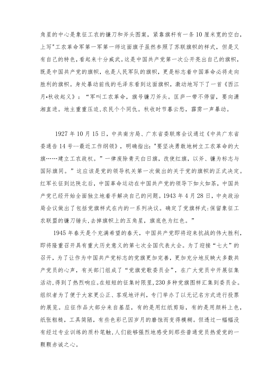 2022庆祝建党101周专题党课讲稿3篇范文.docx_第2页