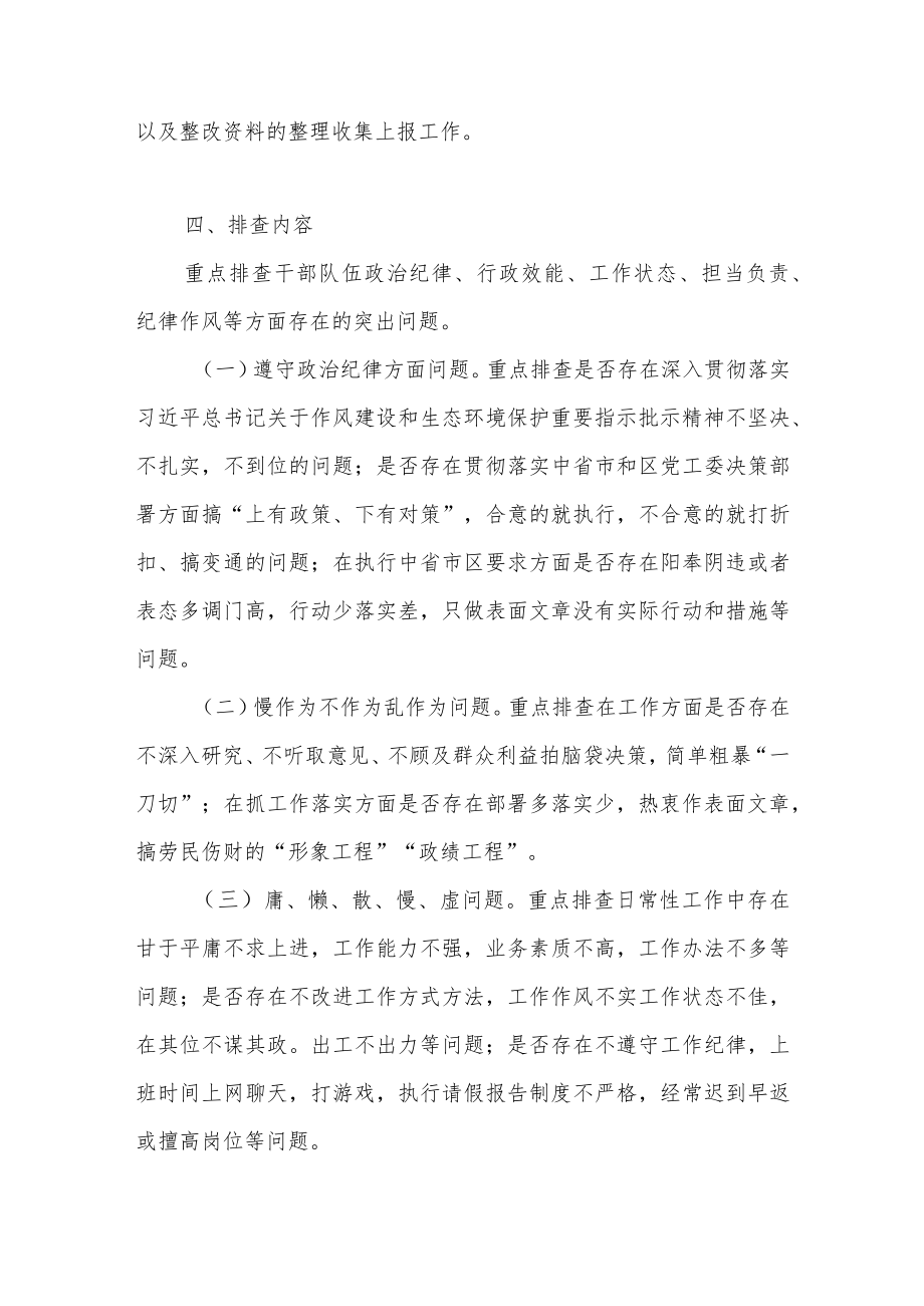 2022单位干部作风问题排查整改工作方案和活动总结.docx_第3页