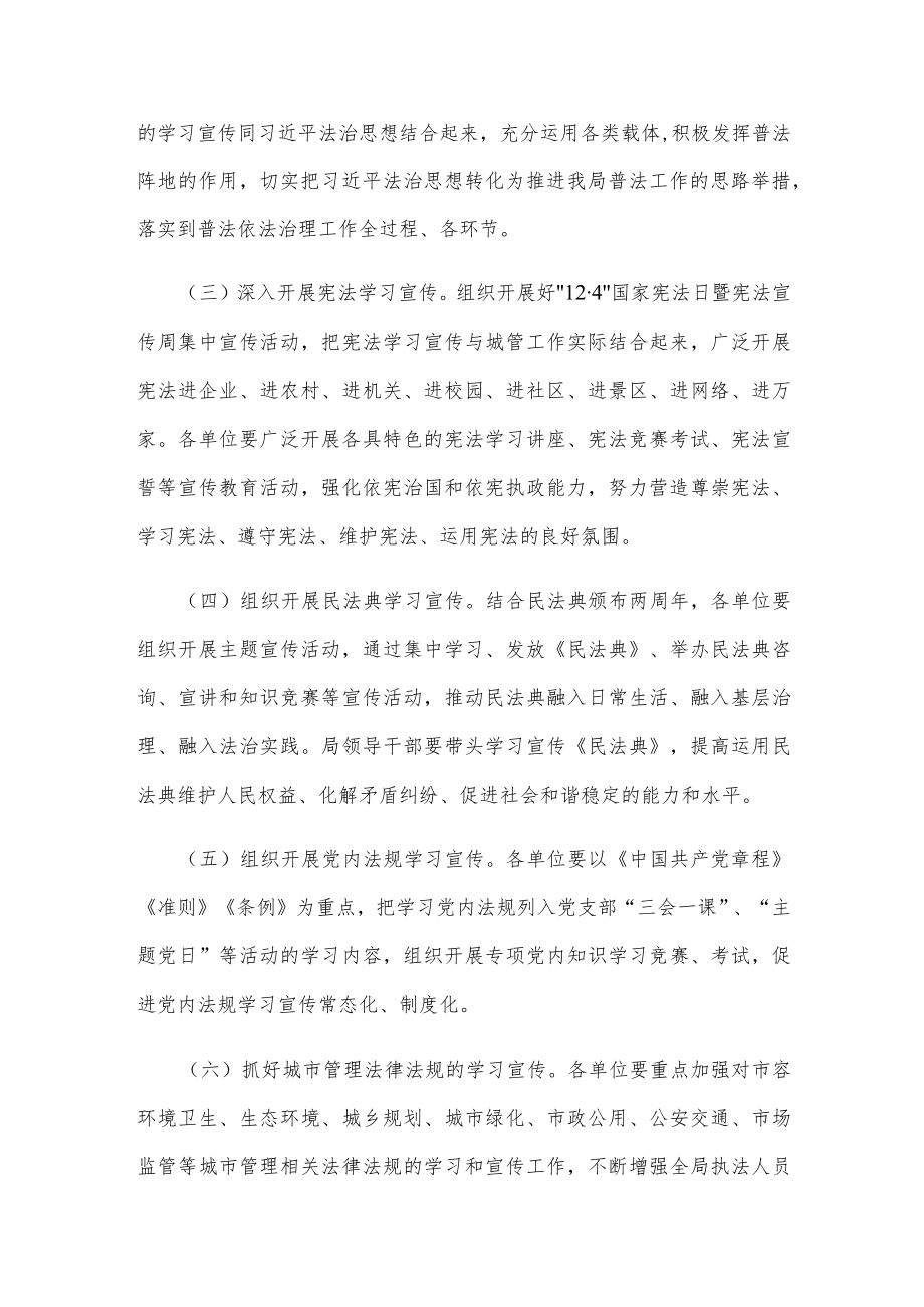 2022普法依法治理工作计划.docx_第2页