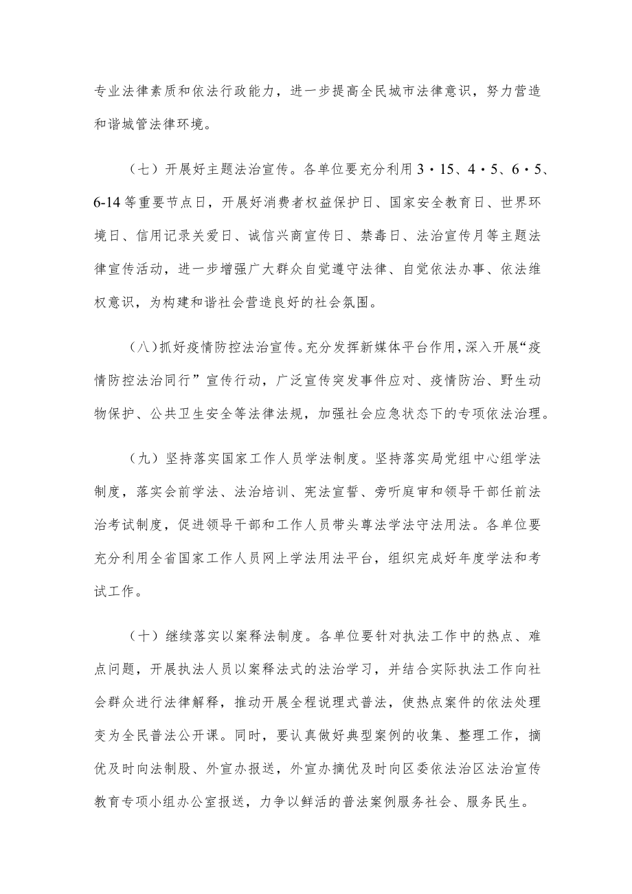 2022普法依法治理工作计划.docx_第3页