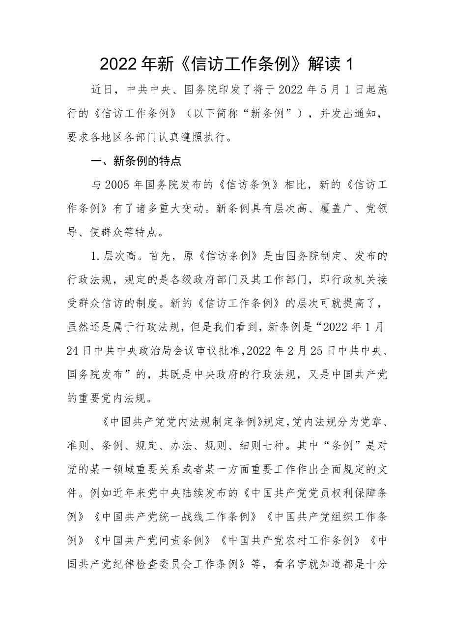 2022信访工作条例学习解读两篇(1).docx_第3页