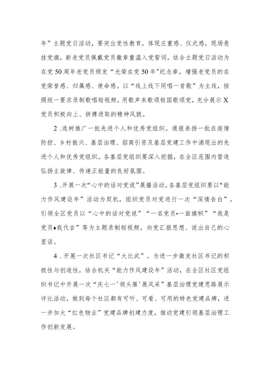 2022单位庆祝喜迎“七一”建党节101周系列活动方案12篇.docx_第3页