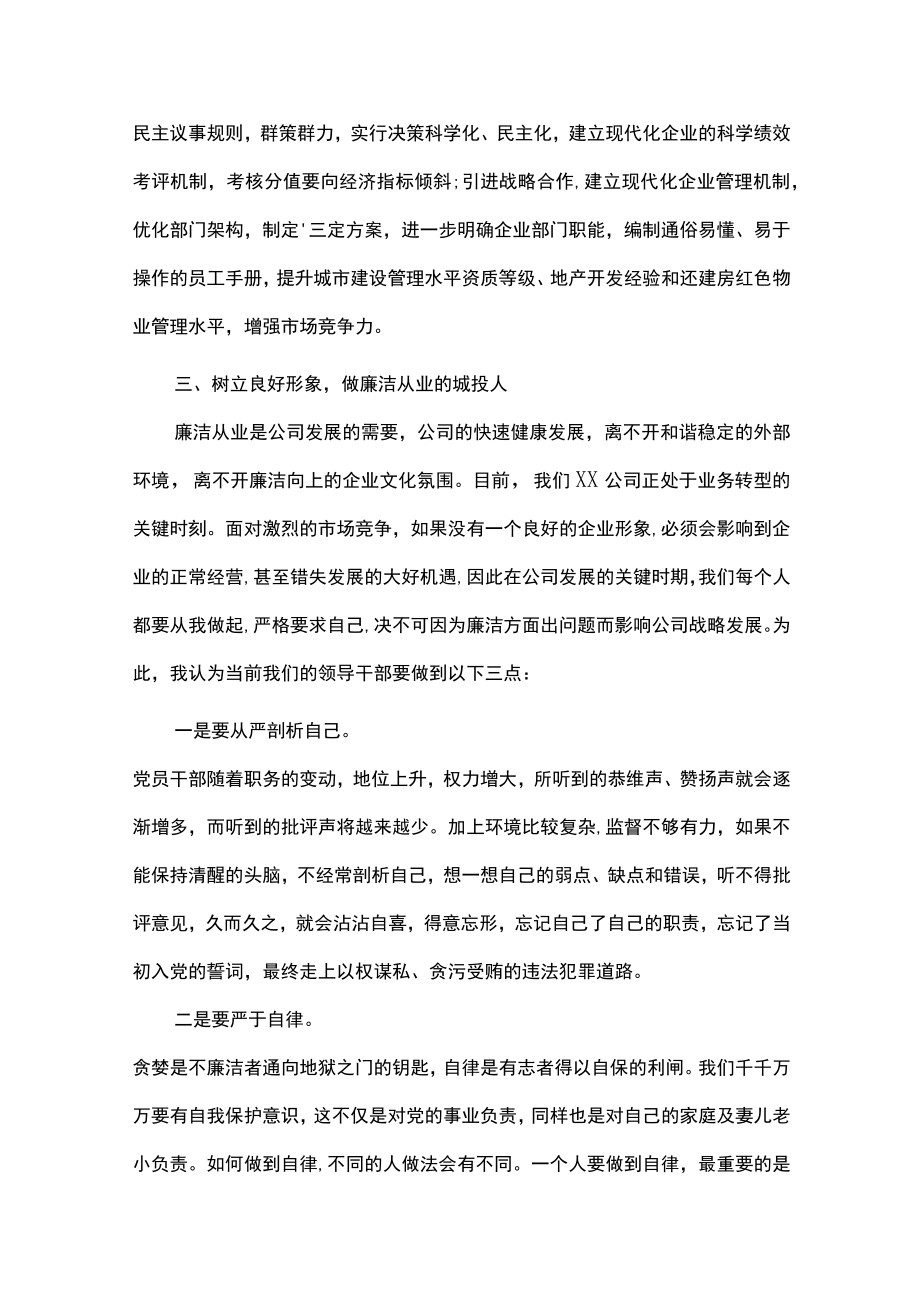 2022党风廉政专题党课讲话（提纲）两篇.docx_第3页