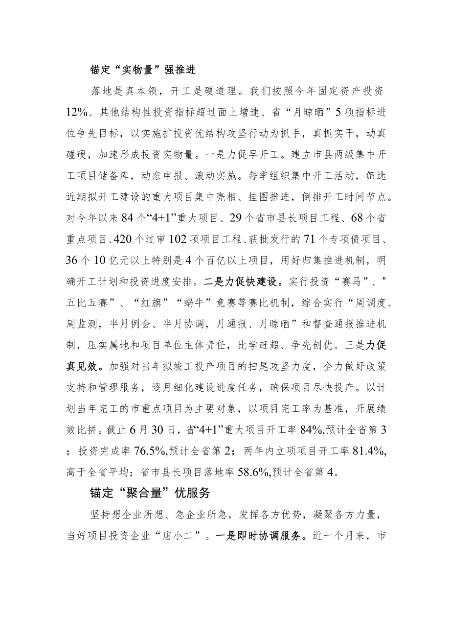 2022发改委主任在全市招商工作会议暨项目落地攻坚会议上的发言（20220707）.docx_第3页