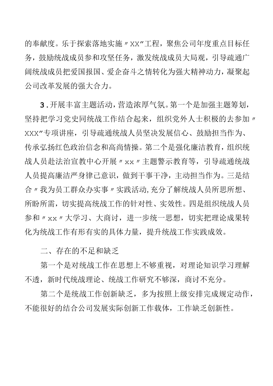 2022企业统战工作上半总结和下半计划(2).docx_第2页