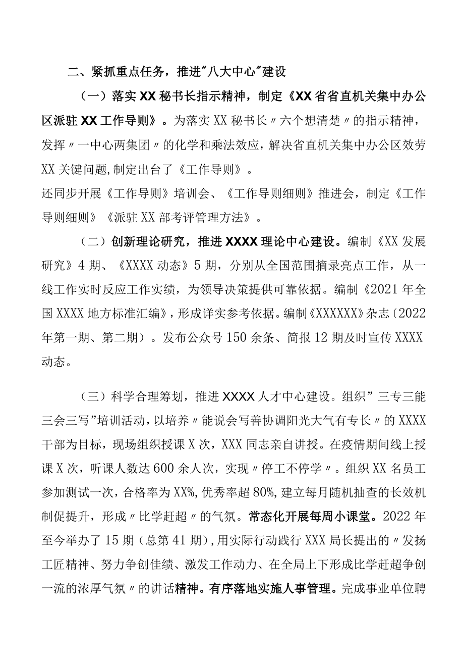 2022局机关服务中心上半工作总结(2).docx_第3页