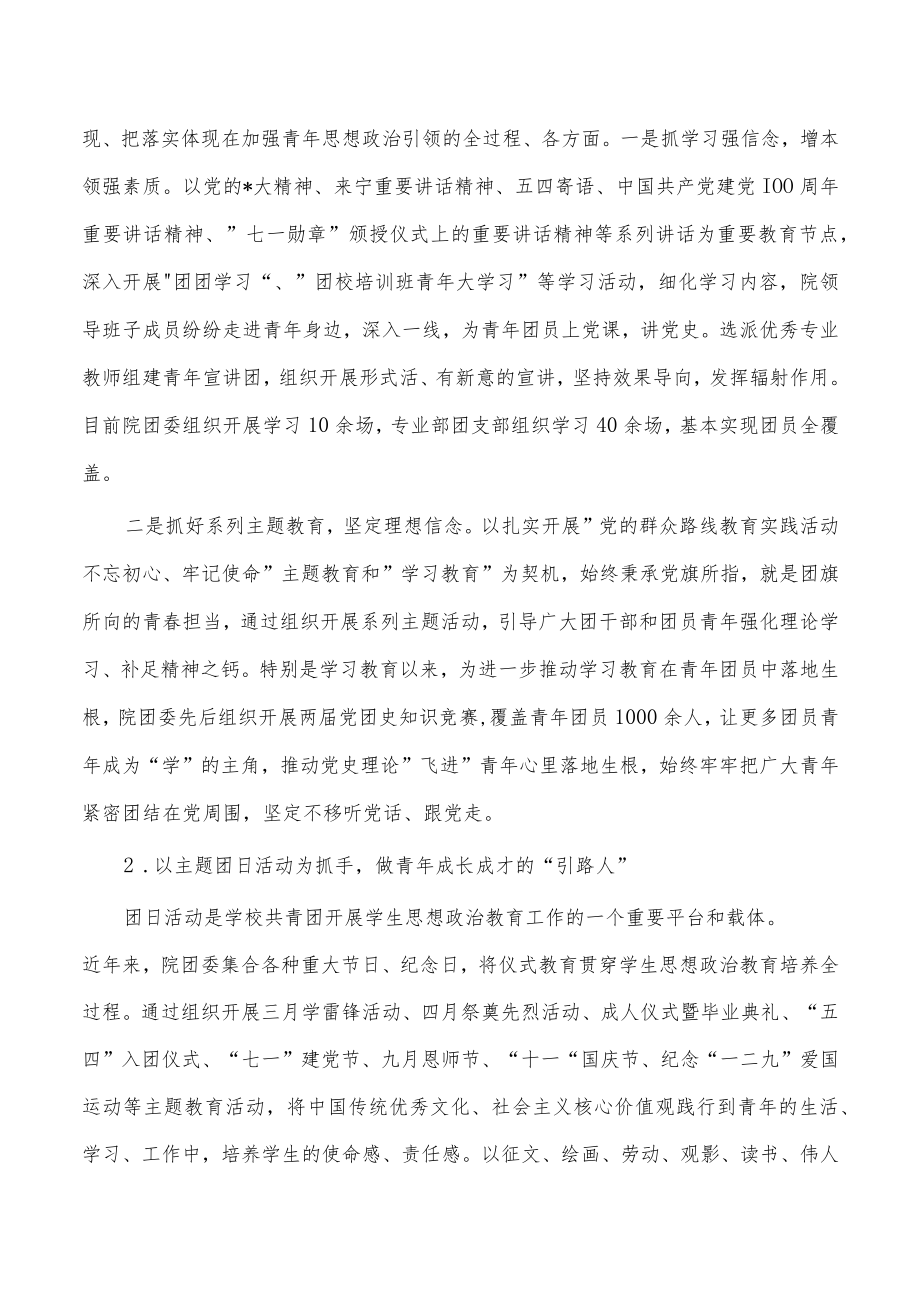 2022学院共青团总结报告.docx_第2页