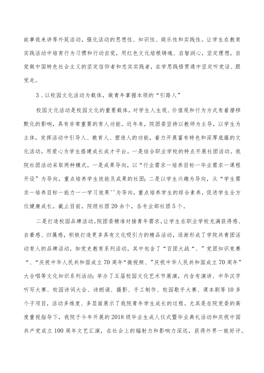 2022学院共青团总结报告.docx_第3页