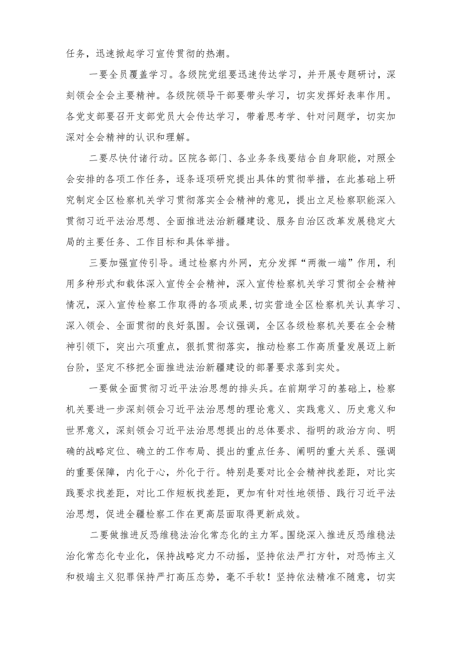 2022在传达学习贯彻自治区党委十届三次全会精神会议上的发言讲话范文（3篇）.docx_第2页