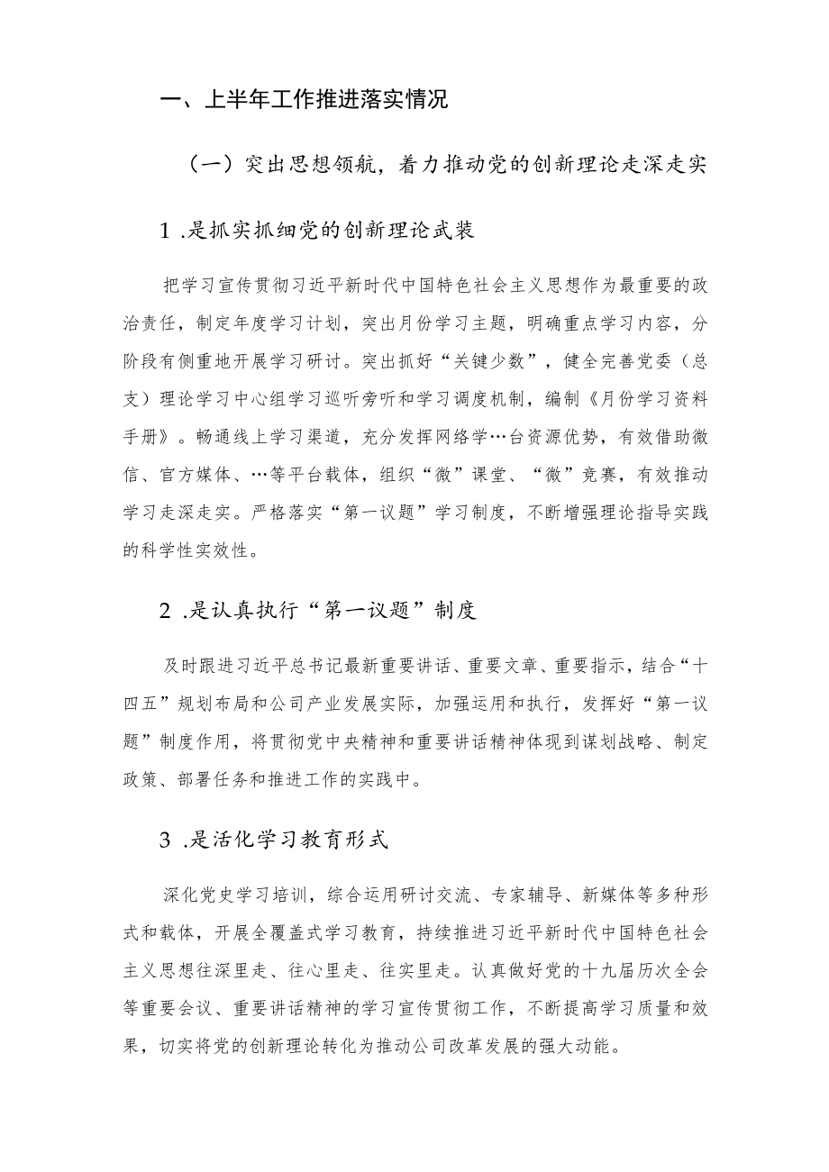 2022公司党委上半宣传思想工作总结及下半工作安排.docx_第2页