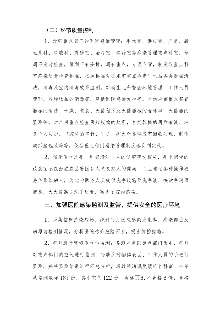 2022医院感染科工作总结.docx_第2页