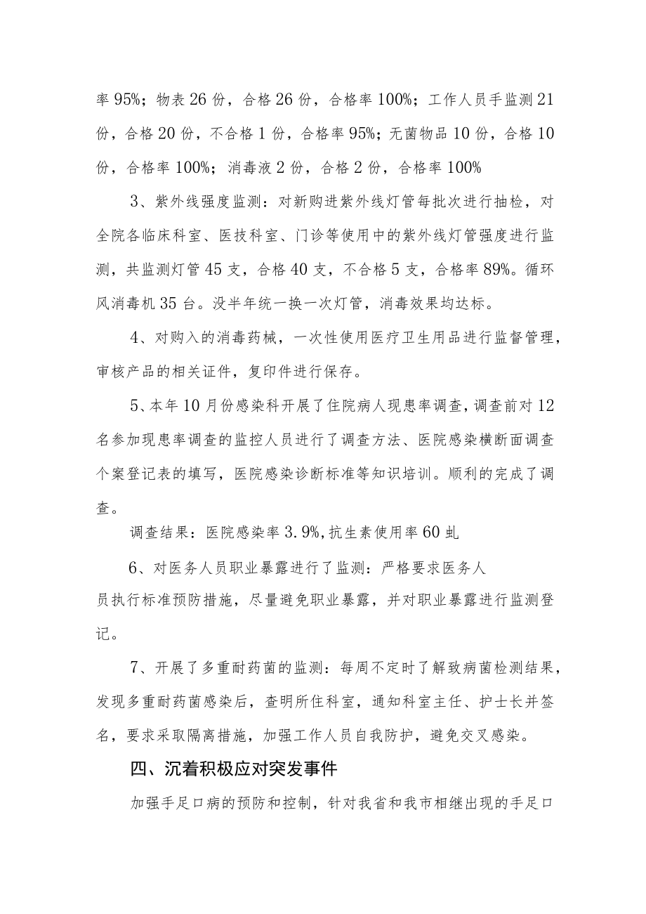 2022医院感染科工作总结.docx_第3页