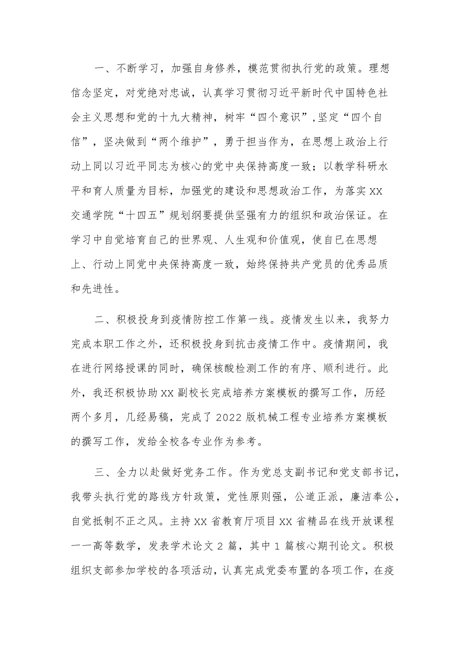 2022优秀党员个人先进事迹2篇.docx_第3页