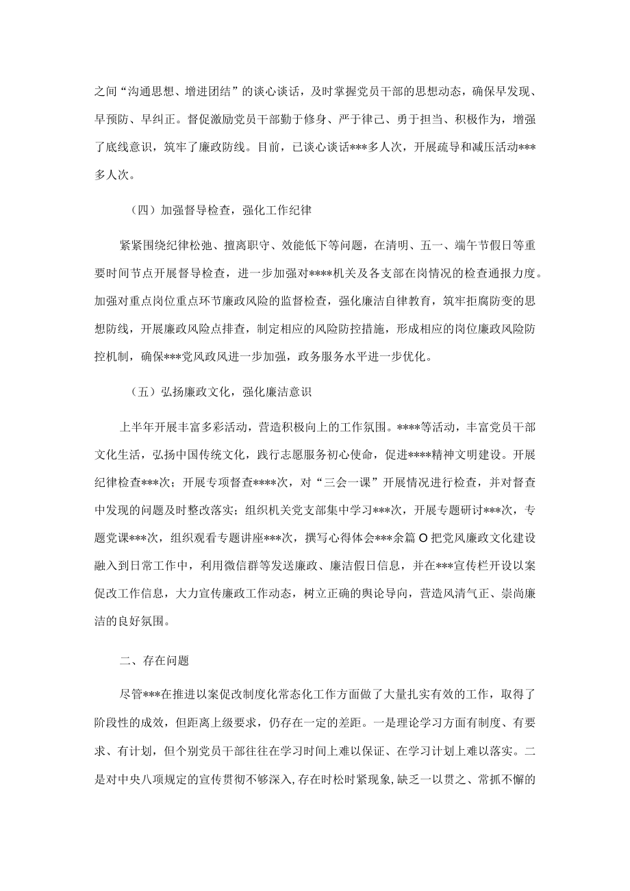 2022市局上半以案促改工作报告.docx_第2页