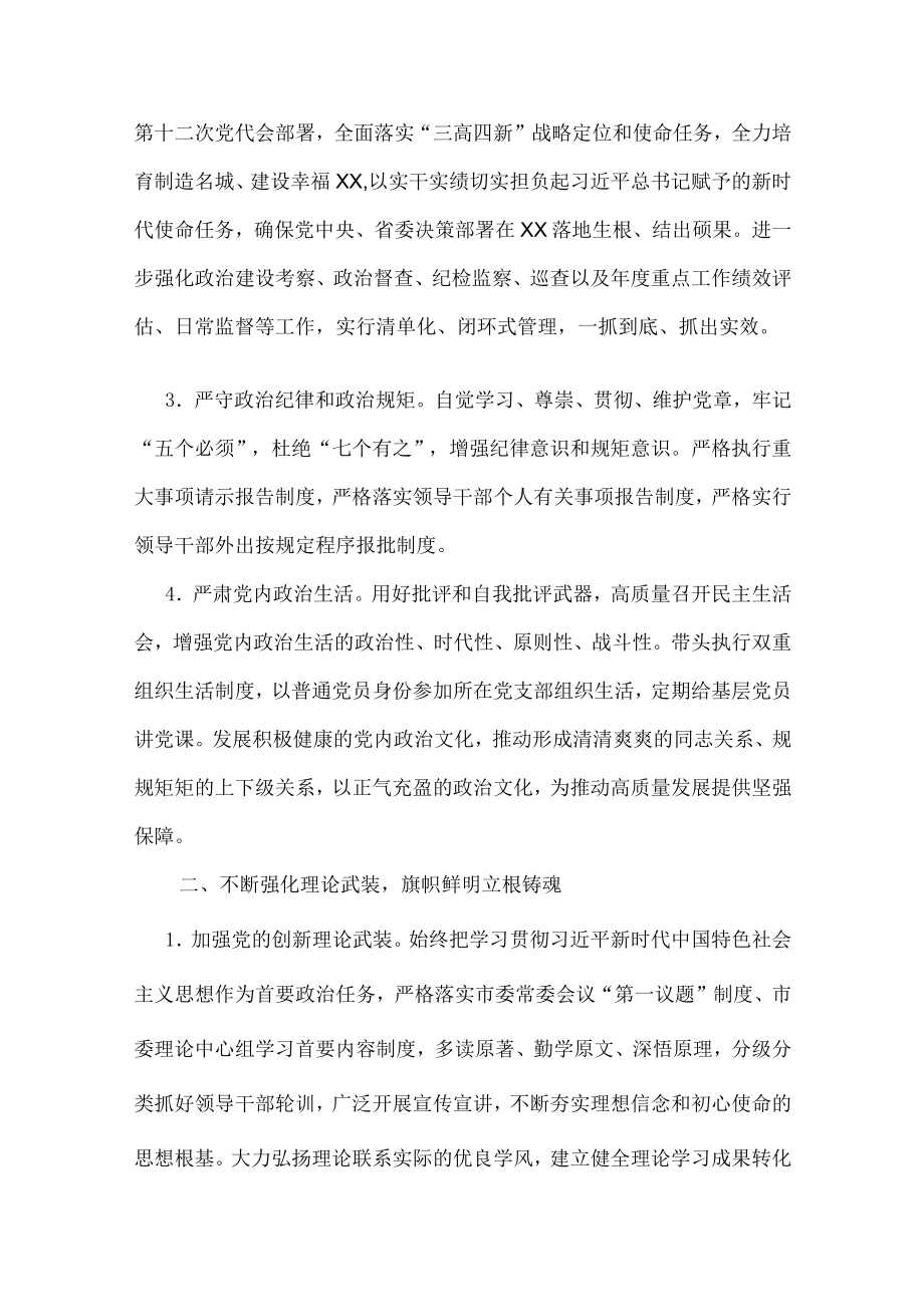 2022关于加强市委常委会班子建设的意见实施方案(1).docx_第2页