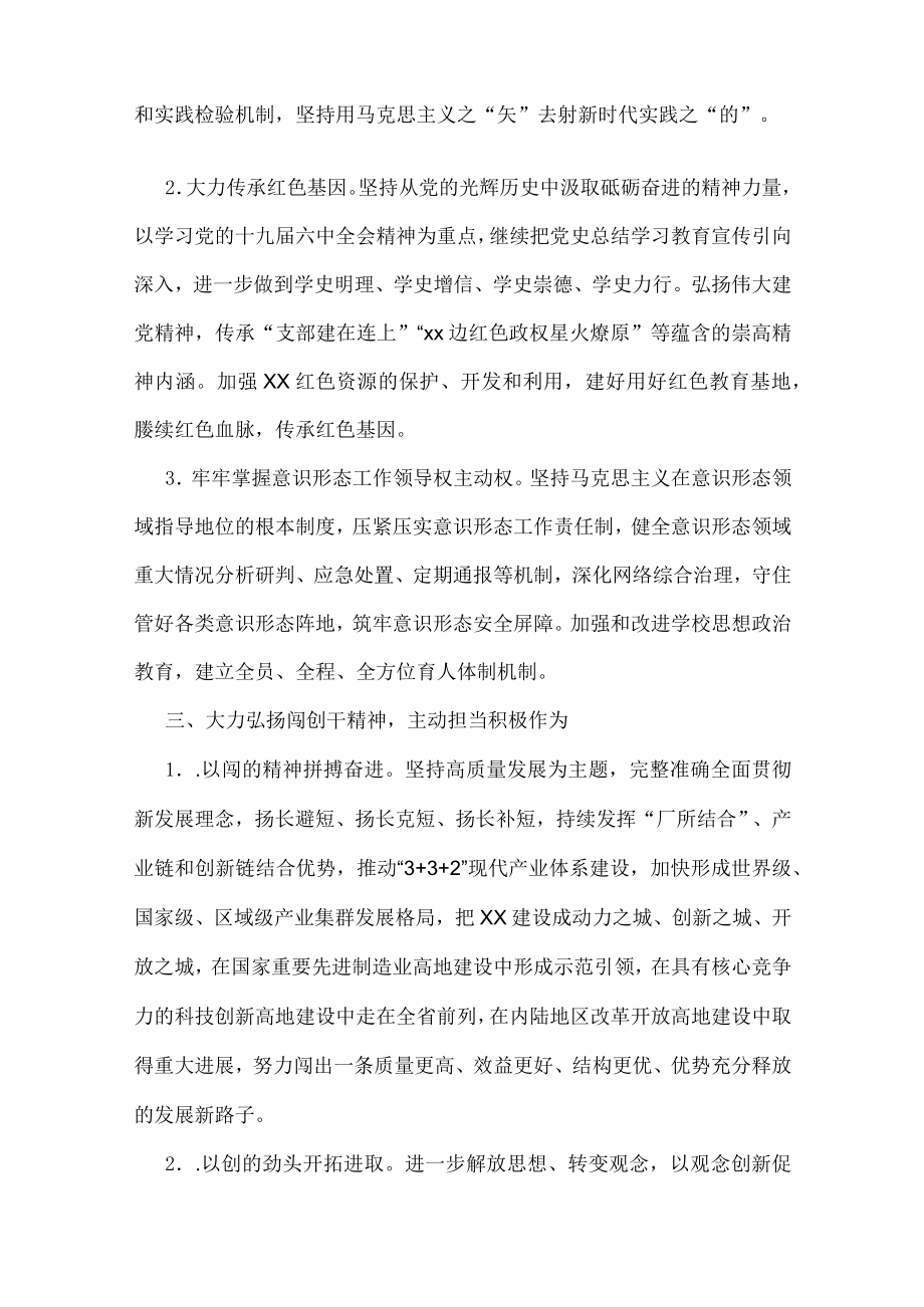 2022关于加强市委常委会班子建设的意见实施方案(1).docx_第3页