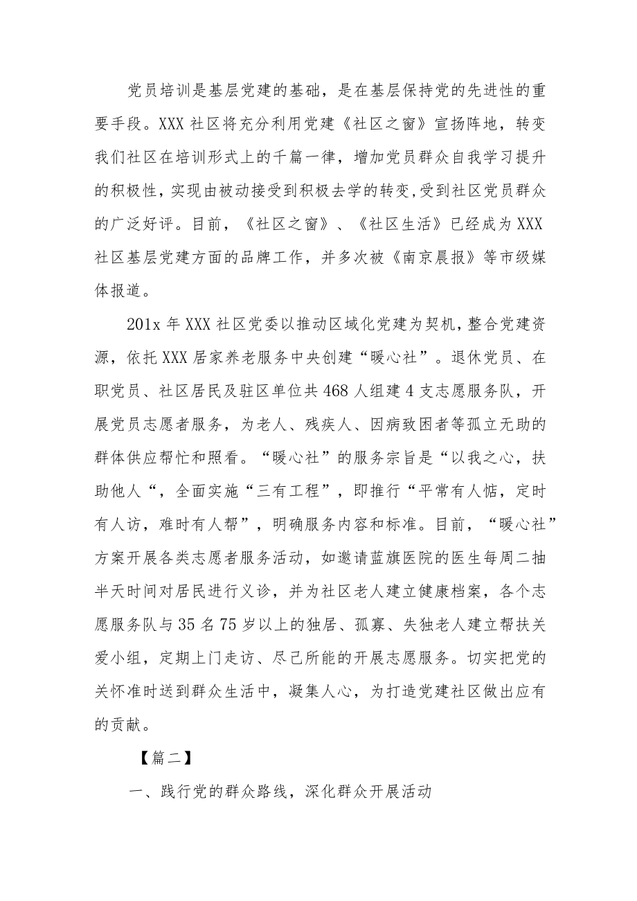 2022党员干部社区党建工作计划及工作思路（三篇）(1).docx_第3页