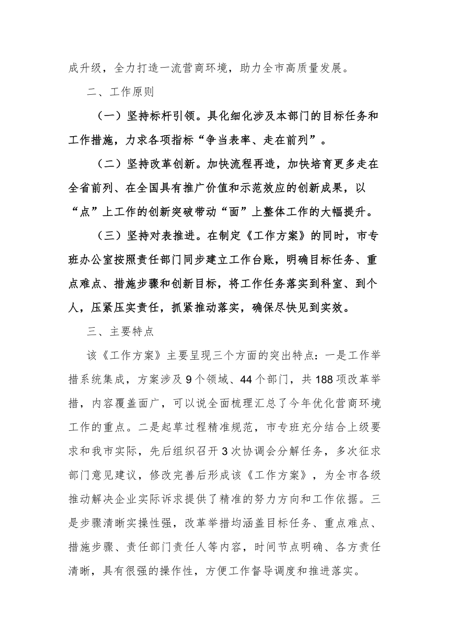 2022优化营商环境工作实施方案范文.docx_第2页