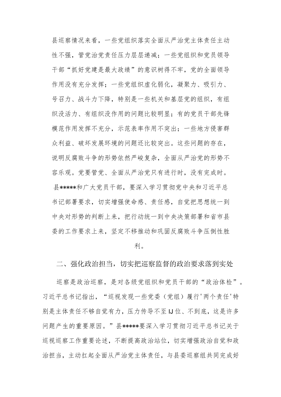 2022巡察组组长在巡察进驻动员会上的讲话4篇.docx_第2页