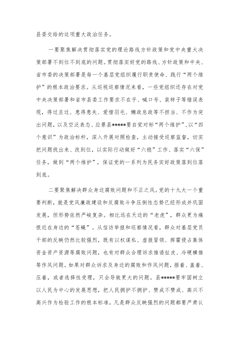 2022巡察组组长在巡察进驻动员会上的讲话4篇.docx_第3页