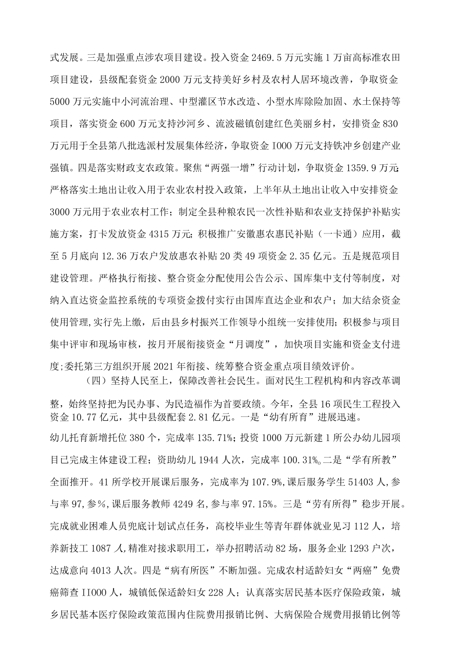 2022全县财政上半工作总结暨下半工作安排.docx_第3页