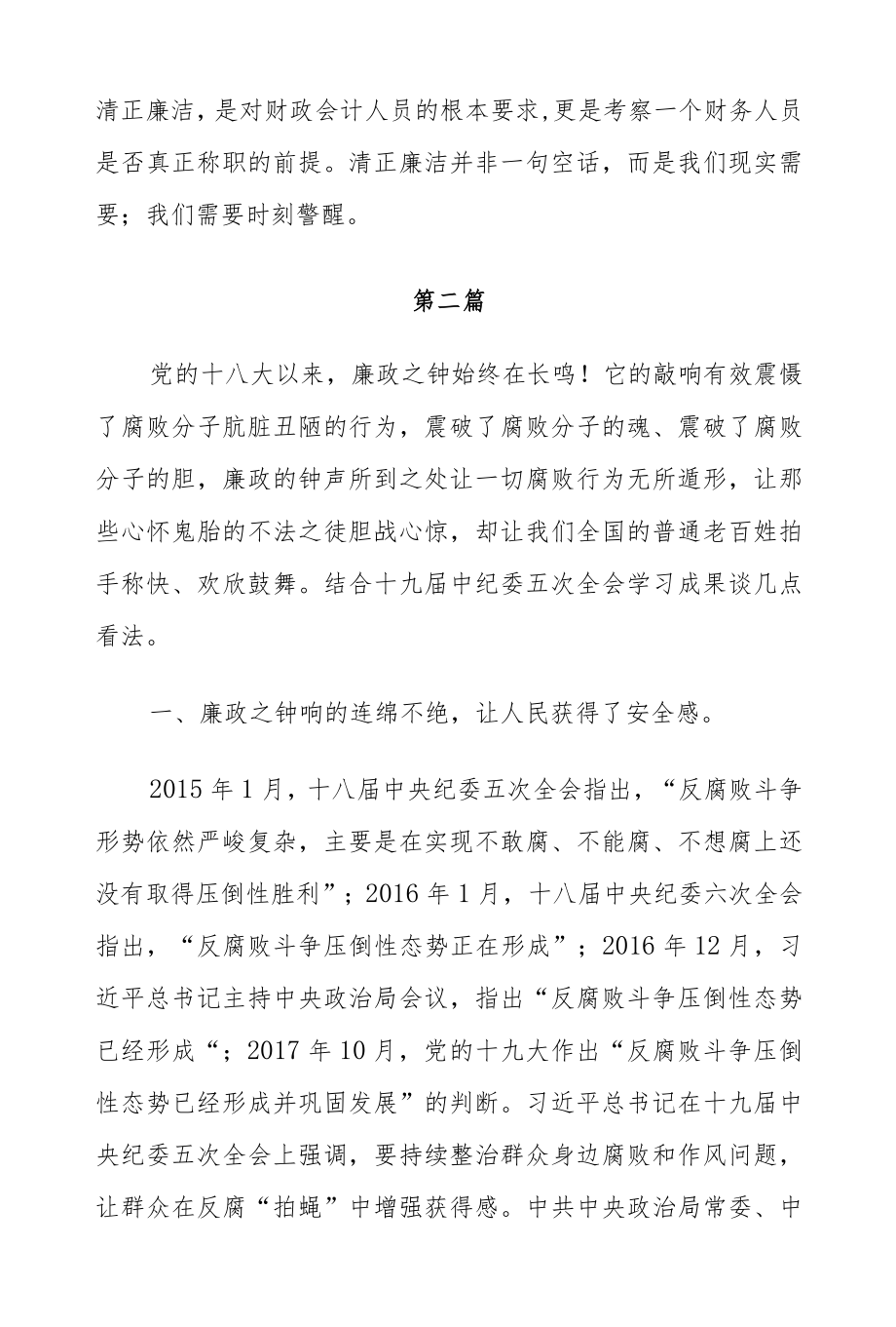 2022党风廉政建设专题学习心得体会三篇.docx_第3页