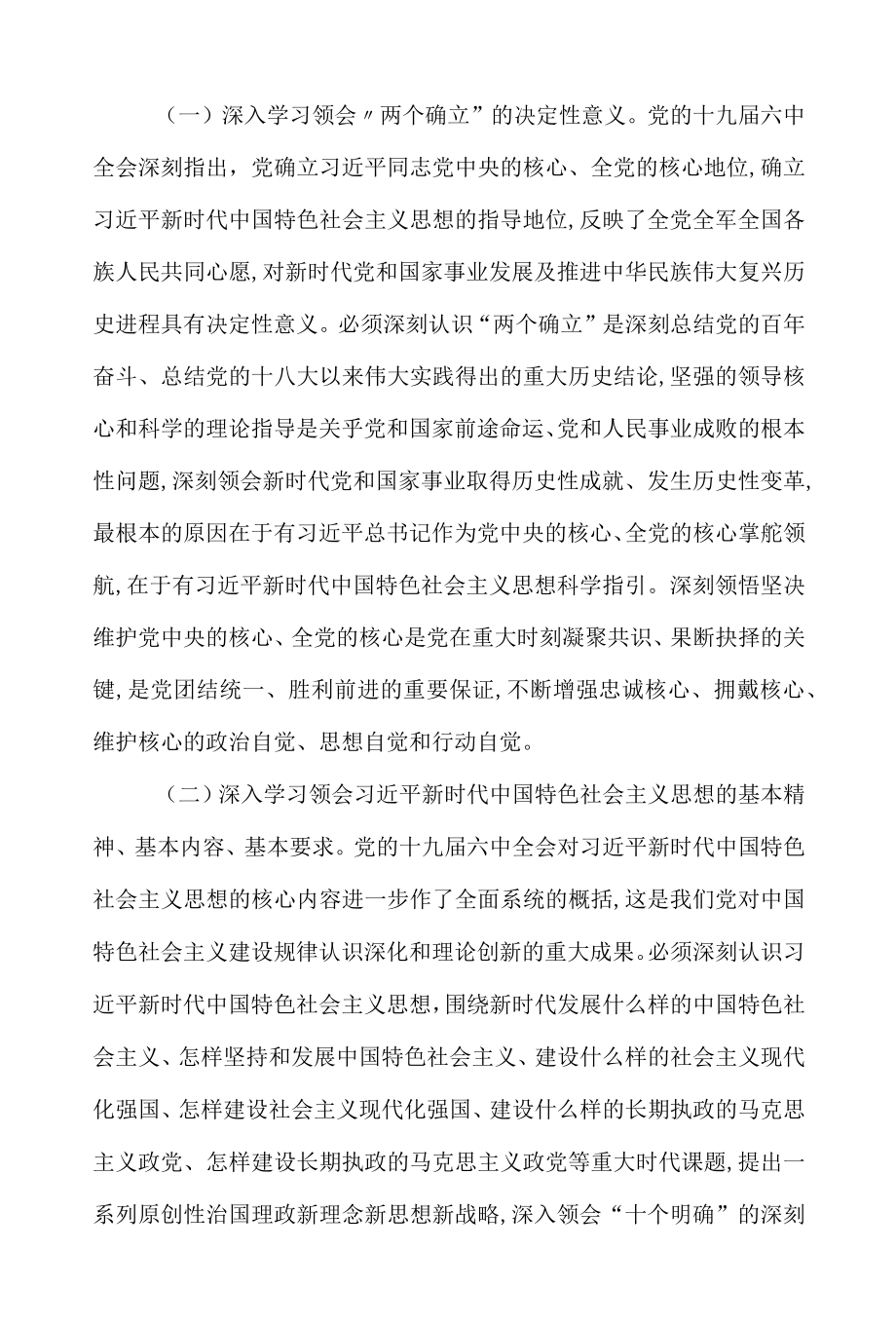 2022全县教育系统理论中心组学习计划.docx_第2页