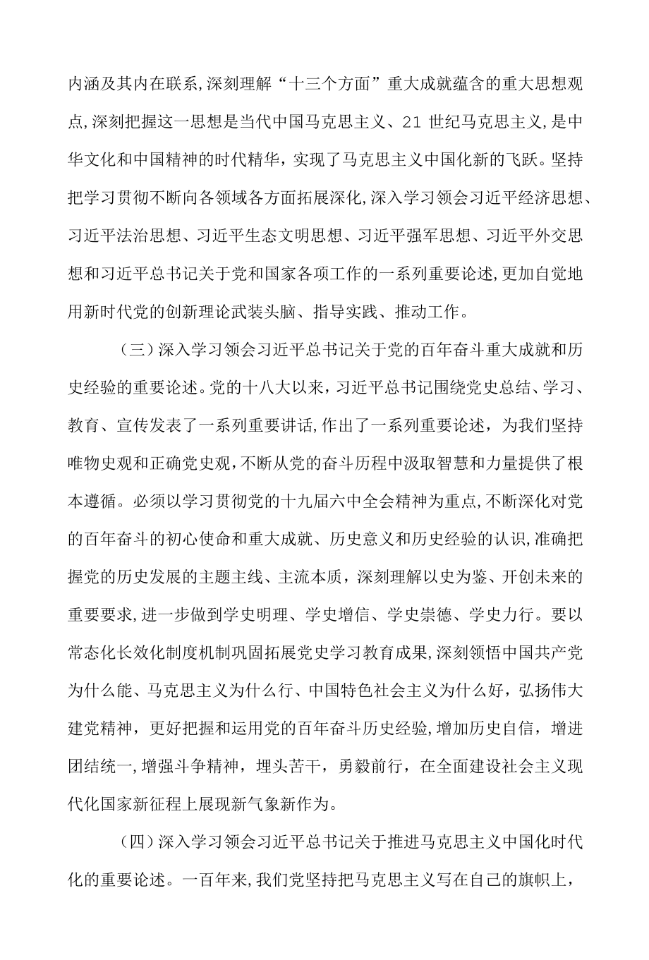 2022全县教育系统理论中心组学习计划.docx_第3页