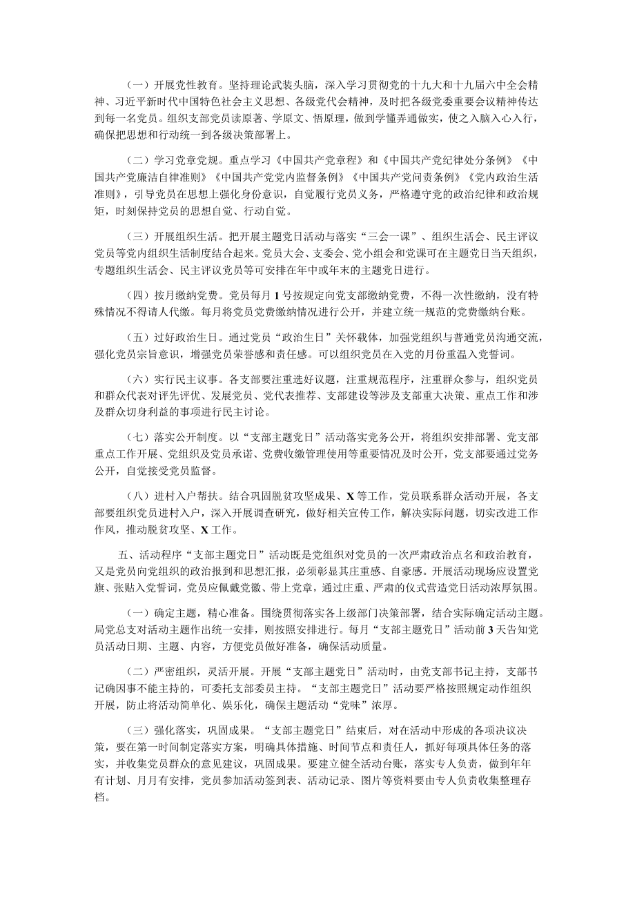 2022党支部主题党日活动方案2篇范文.docx_第2页