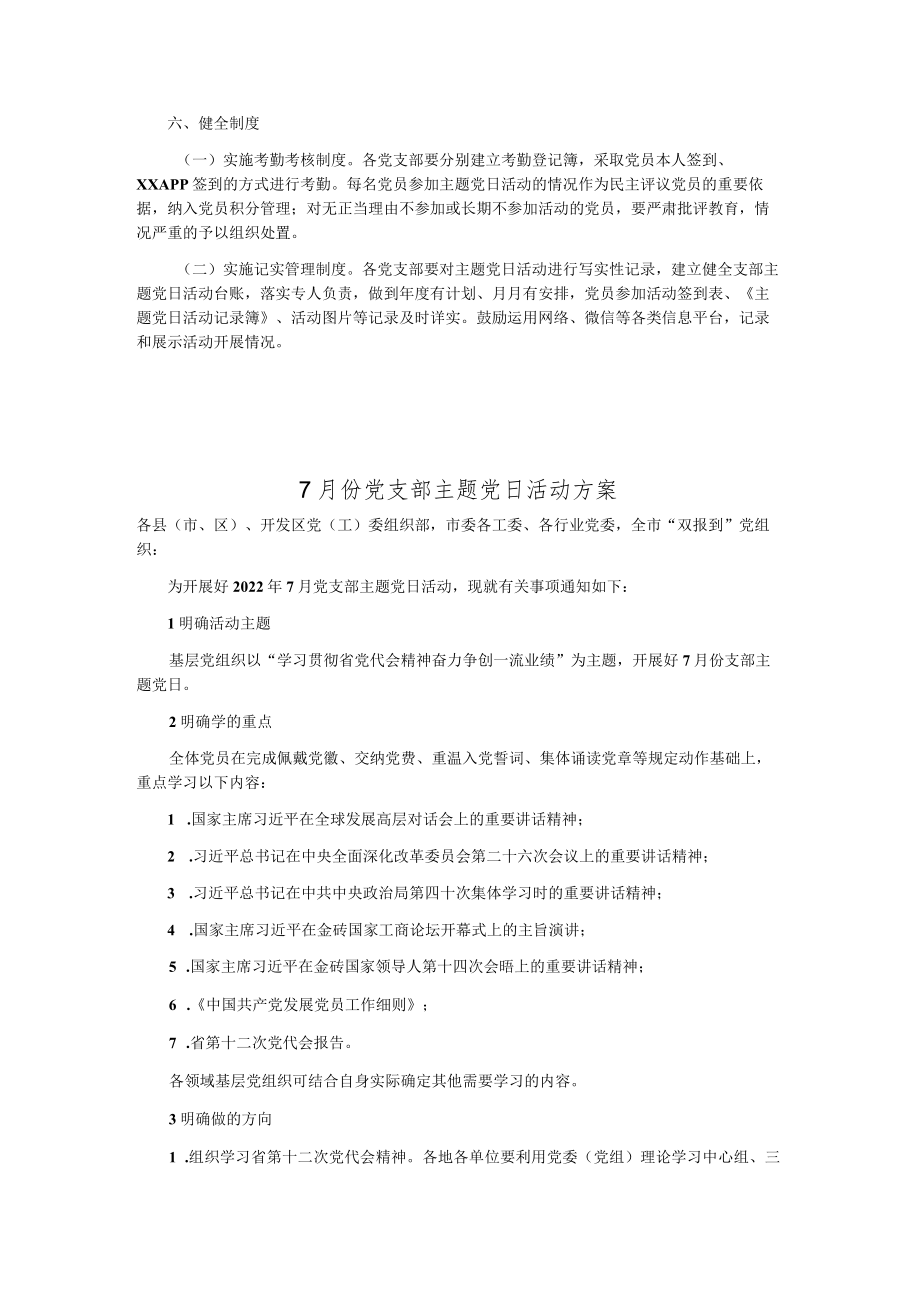 2022党支部主题党日活动方案2篇范文.docx_第3页