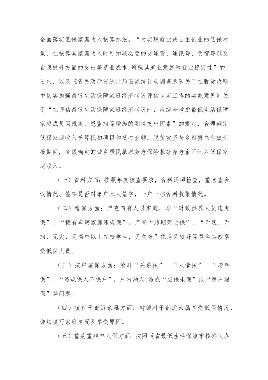 2022低保交叉普查工作方案.docx_第2页