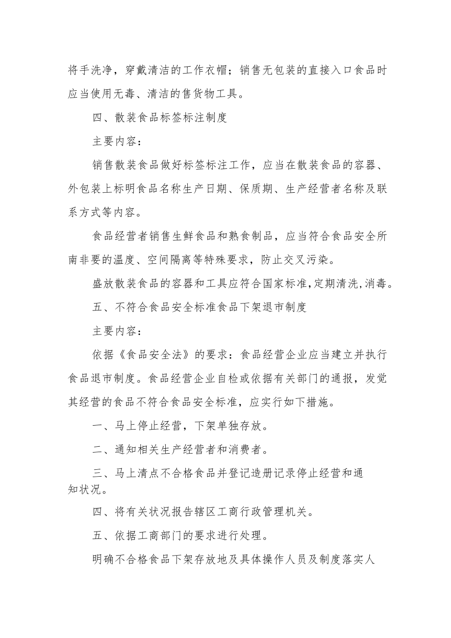 2022企业食品安全管理制度全文(1).docx_第3页