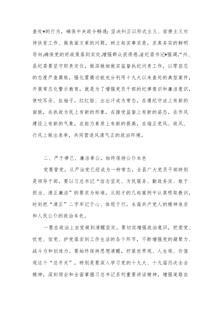 2022在县乡两级领导干部“以案说纪”警示教育大会上的讲话.docx_第2页