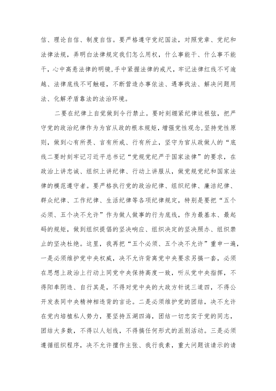 2022在县乡两级领导干部“以案说纪”警示教育大会上的讲话.docx_第3页