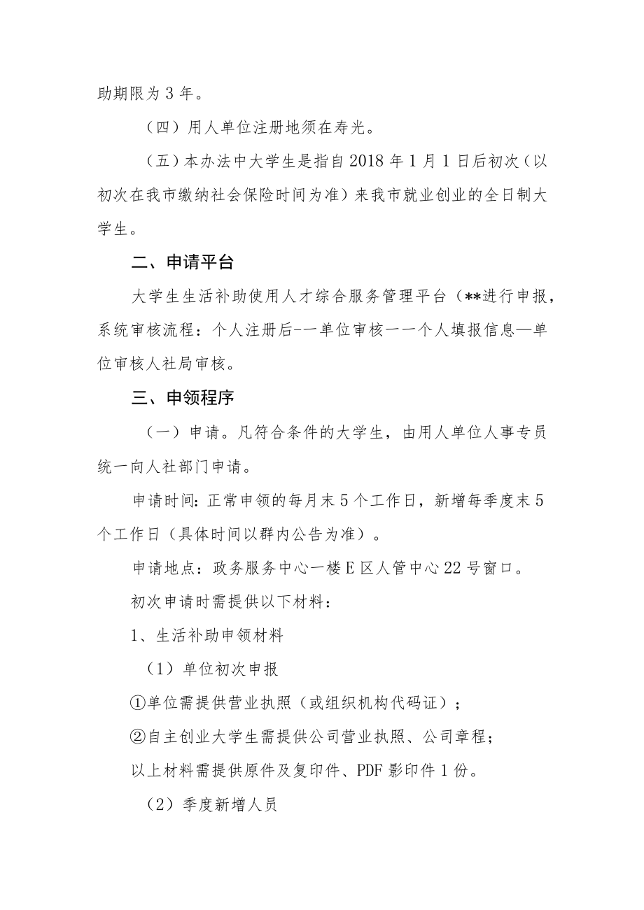 2022大学生生活补助申领办法.docx_第2页