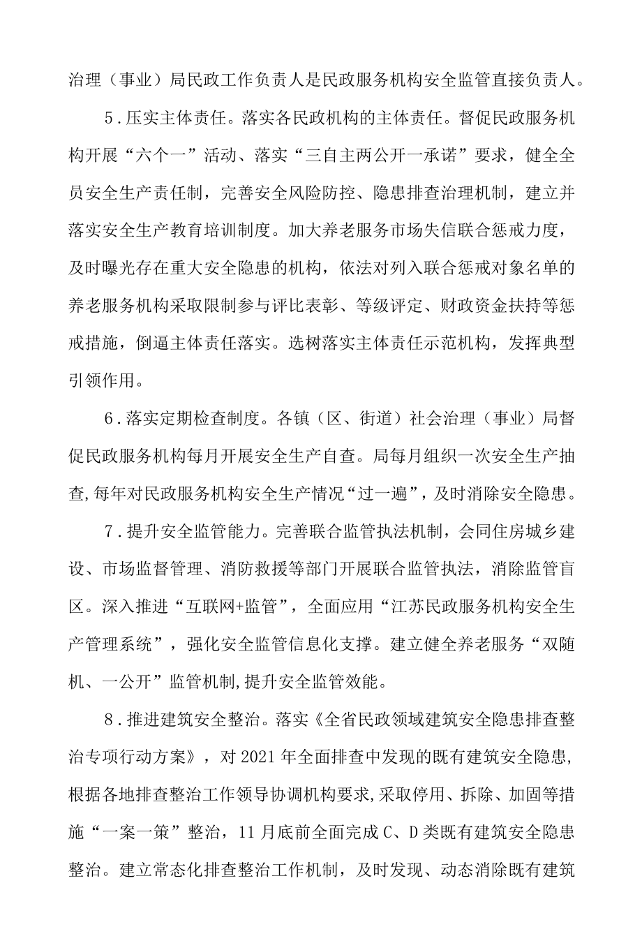 2022全区民政系统深化提升安全生产专项整治实施方案.docx_第3页