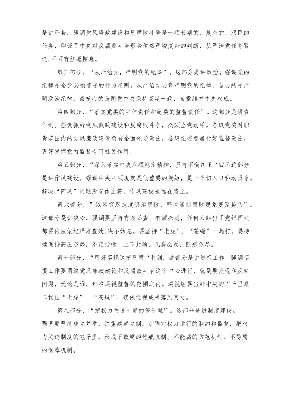 2022党风廉政专题学习党课、党风廉政建设学习心得体会8篇范文.docx_第2页