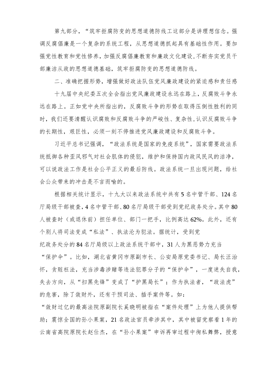 2022党风廉政专题学习党课、党风廉政建设学习心得体会8篇范文.docx_第3页