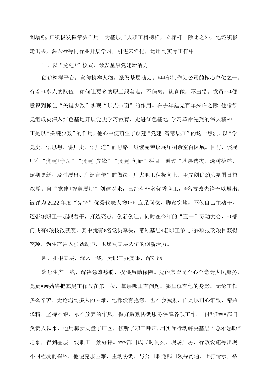 2022优秀党务工作者先进事迹材料（企业）.docx_第2页