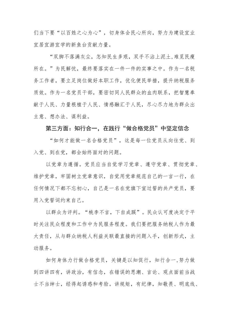 2022做合格党员七一党课讲稿两篇(1).docx_第3页