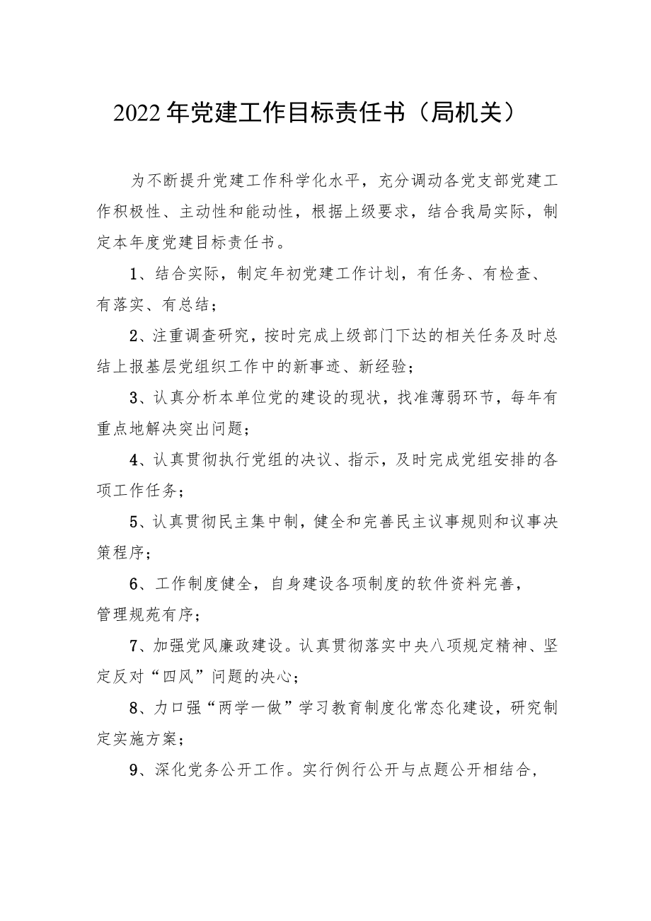 2022党建工作目标责任书.docx_第2页