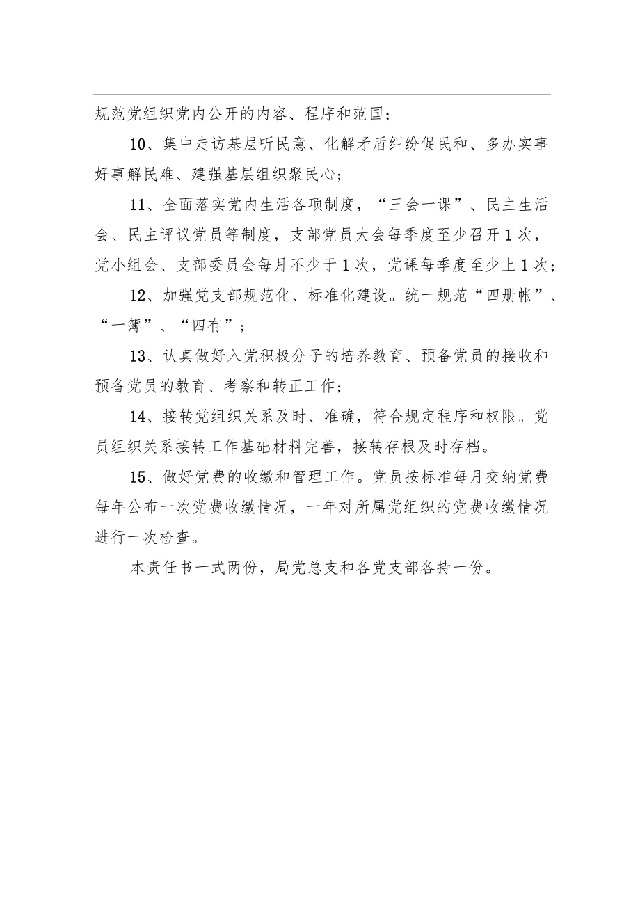 2022党建工作目标责任书.docx_第3页