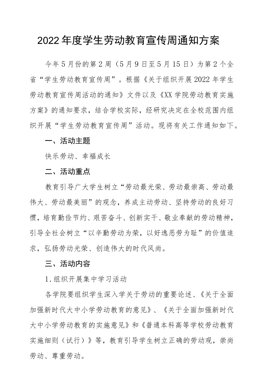 2022学生劳动教育宣传周通知方案.docx_第1页