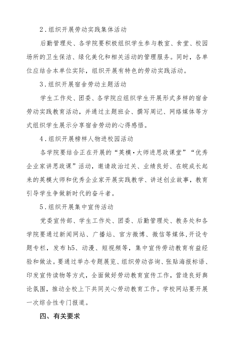 2022学生劳动教育宣传周通知方案.docx_第2页