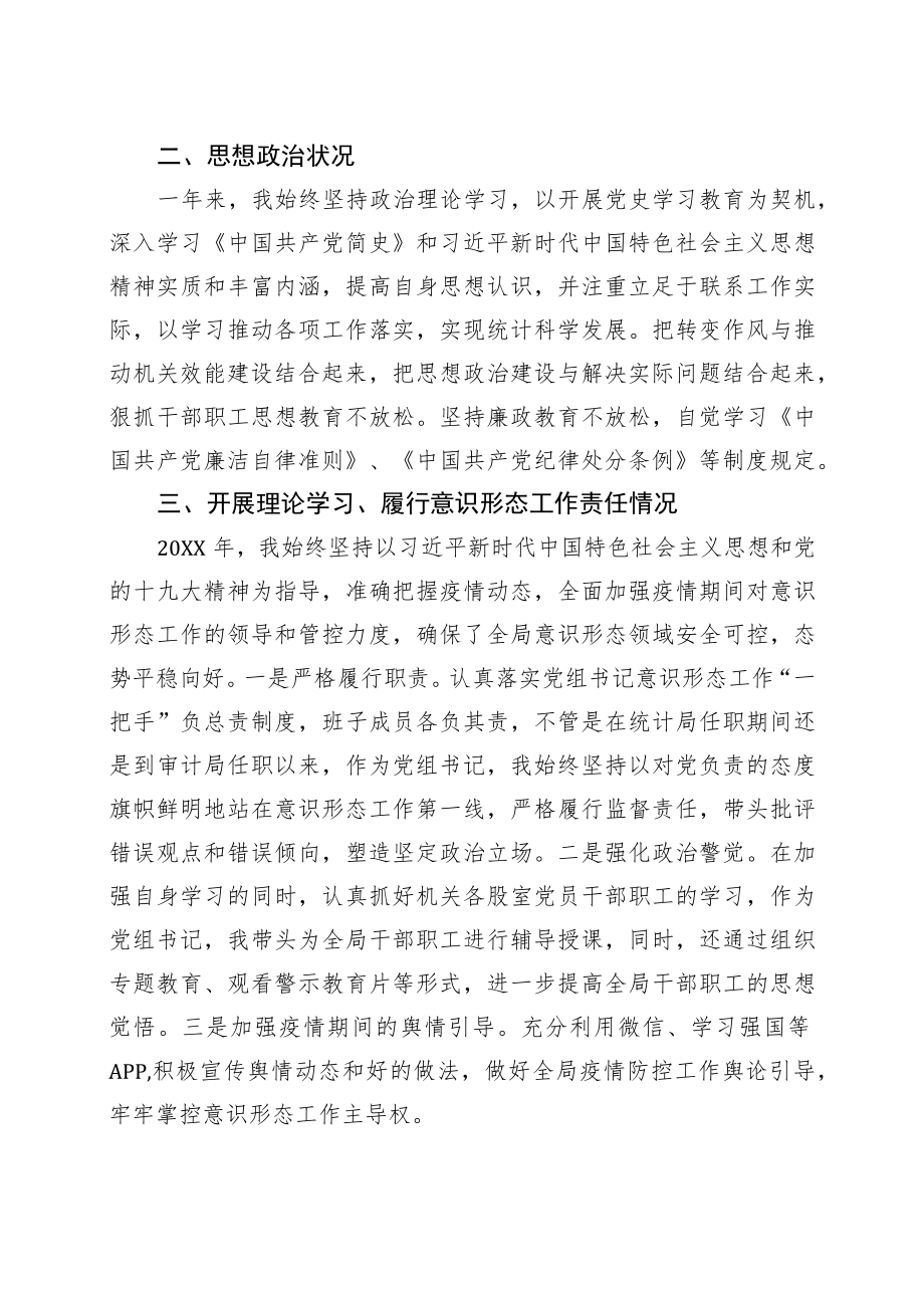 2022审计局长述职述廉述学报告(1).docx_第2页